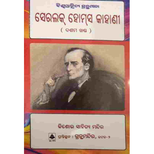 Sherlock Holmes Kahani Part-10 Sherlock Holmes Kahani Part-10