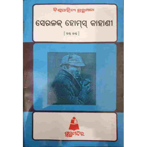 Sherlock Holmes Kahani Part-6 Sherlock Holmes Kahani Part-6