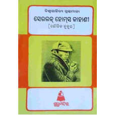 Sherlock Homes Kahani Bhoutika Kukura