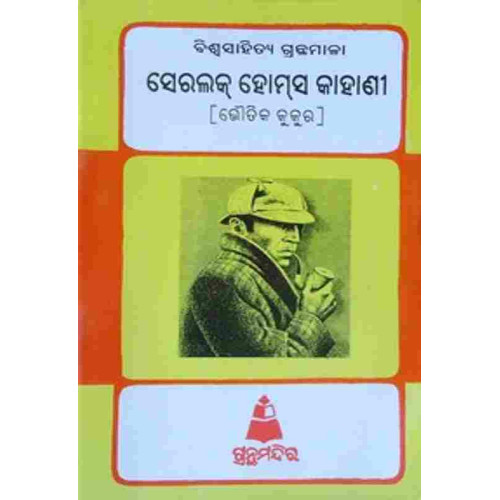Sherlock Homes Kahani Bhoutika Kukura Sherlock Homes Kahani Bhoutika Kukura