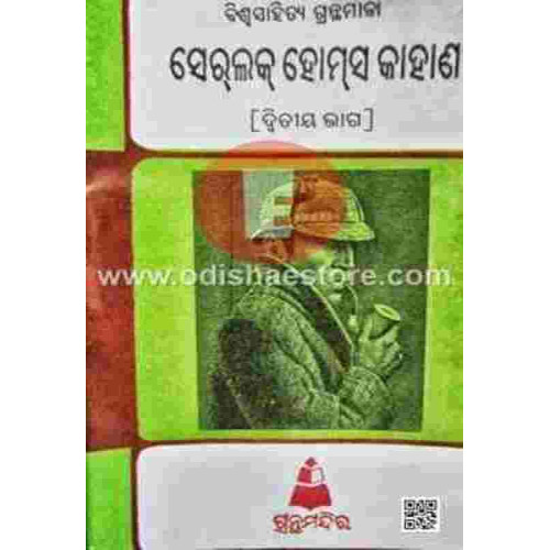 Sherlock Homes Kahani-II Sherlock Homes Kahani-II