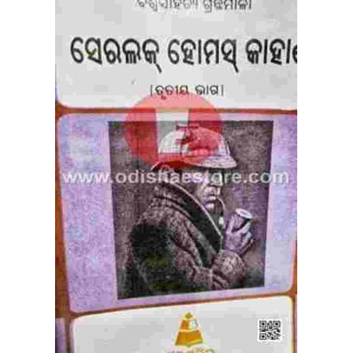 Sherlock Homes Kahani-III Sherlock Homes Kahani-III