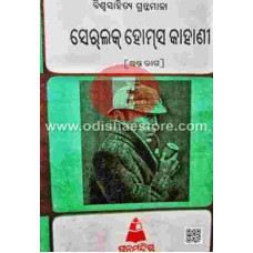 Sherlock Homes Kahani-VI