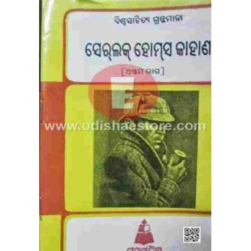 Sherlock Homes Kahani-VIII Sherlock Homes Kahani-VIII