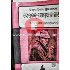 Sherlock Homes Kahani-XI