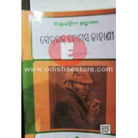 Sherlock Homes Kahani-XIII Sherlock Homes Kahani-XIII