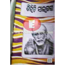 Shiridi Saibaba Shiridi Saibaba