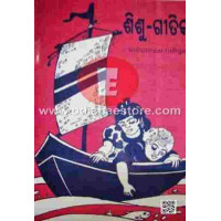 Shishu Geetika