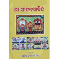 Shree Gitagobinda