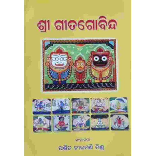 Shree Gitagobinda