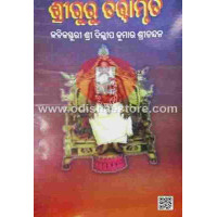 Shree Guru Tatwamruta