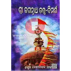 Shree Jagarnath Tatwa-Bimarsa