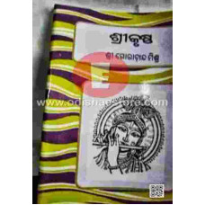 Shree Krushna Shree Krushna