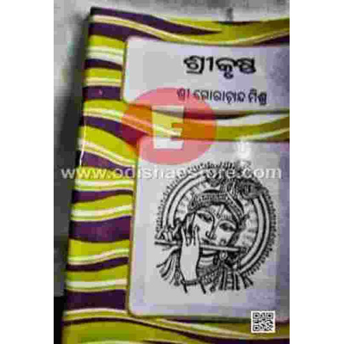 Shree Krushna Shree Krushna