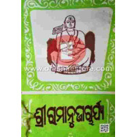Shree Ramanujacharja Shree Ramanujacharja