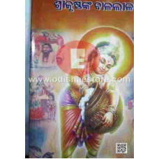 Shreekrushnanka Balaleela
