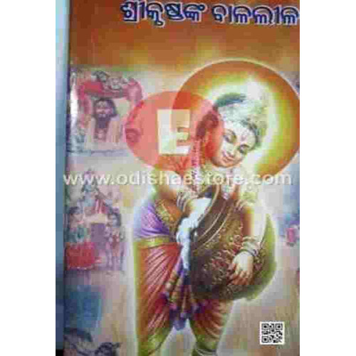Shreekrushnanka Balaleela