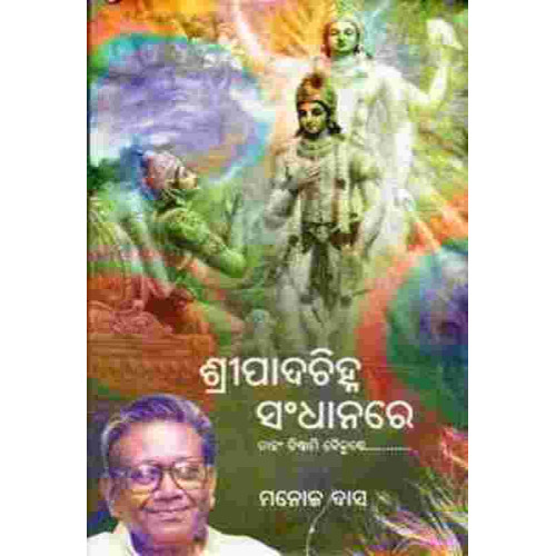 Shreepadachihna Sandhanare Shreepadachihna Sandhanare