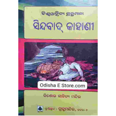 Sindbaad Kahanee