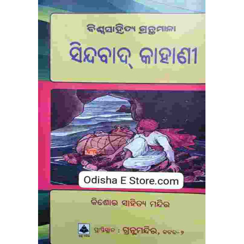 Sindbaad Kahanee