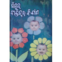 Sisura Byaktitwara Bikash