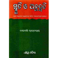 Smruti O Anubhuti Smruti O Anubhuti