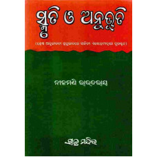 Smruti O Anubhuti