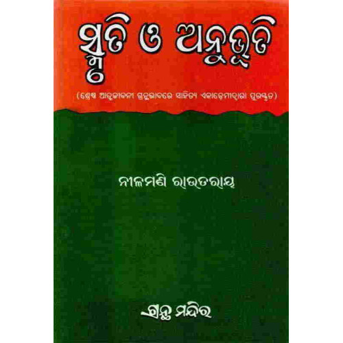 Smruti O Anubhuti Smruti O Anubhuti