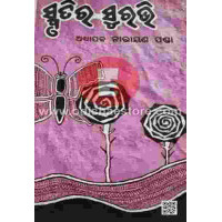 Smruti Ra Surabhi Smruti Ra Surabhi