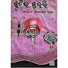 Smruti Ra Surabhi