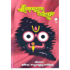 Srijagannath Sanskruti