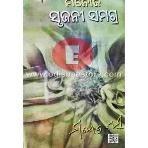 Srujani Samagra Srujani Samagra