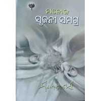 Srujani Samagra I Srujani Samagra I