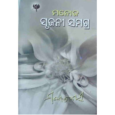 Srujani Samagra I