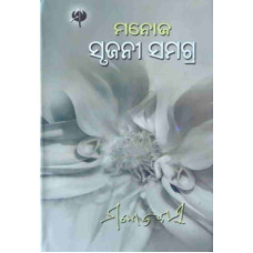 Srujani Samagra II