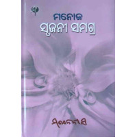 Srujani Samagra III Srujani Samagra III