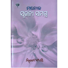 Srujani Samagra III