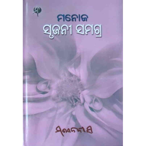 Srujani Samagra III Srujani Samagra III