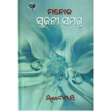 Srujani Samagra IV