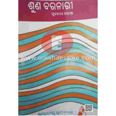 Suna Baranari