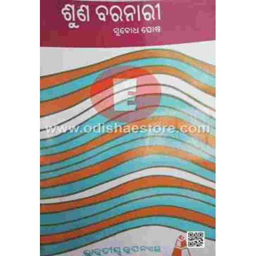 Suna Baranari Suna Baranari