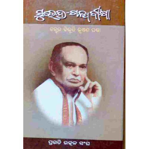 Surendra-Galpabeekshya