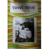 Swabhabakabi Gangadhar