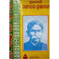 Swabhabakabi Gangadhara Granthabalee Swabhabakabi Gangadhara Granthabalee