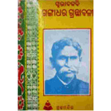 Swabhabakabi Gangadhara Granthabalee