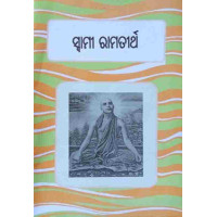 Swami Ramatirtha Swami Ramatirtha