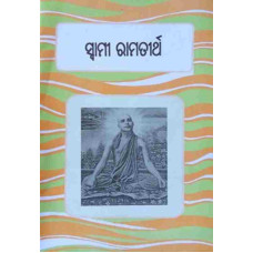 Swami Ramatirtha Swami Ramatirtha