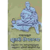 Swami Sibananda Swami Sibananda