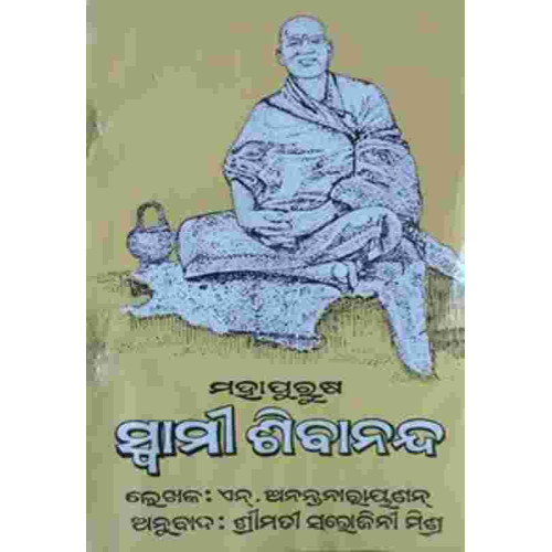 Swami Sibananda Swami Sibananda