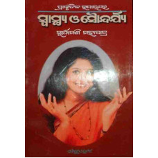 Swasthya O Saundarjya Swasthya O Saundarjya
